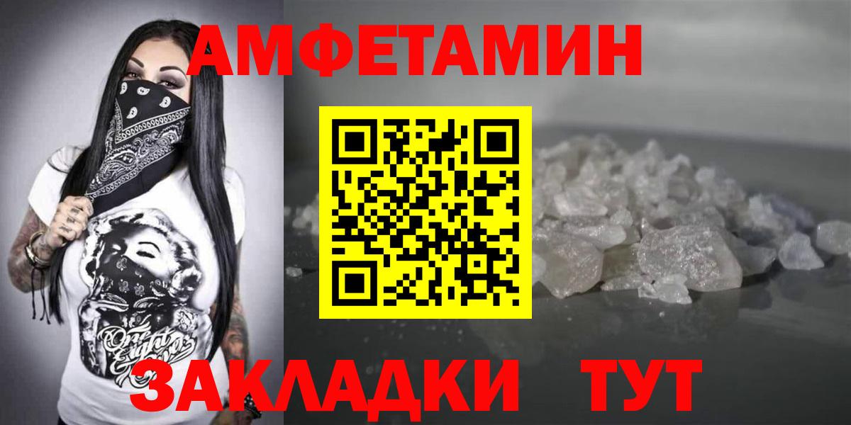 Amphetamine Розовый  Вход с VPN  АМФ  Чернушка 