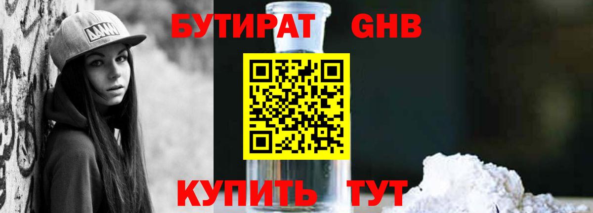 БУТИРАТ Butirat Чернушка