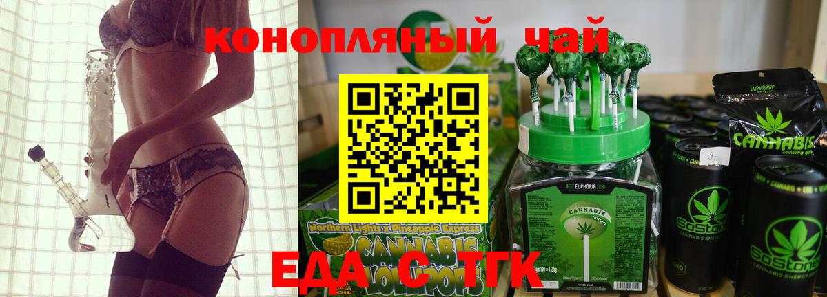 Еда ТГК марихуана  Вход с VPN  Чернушка 