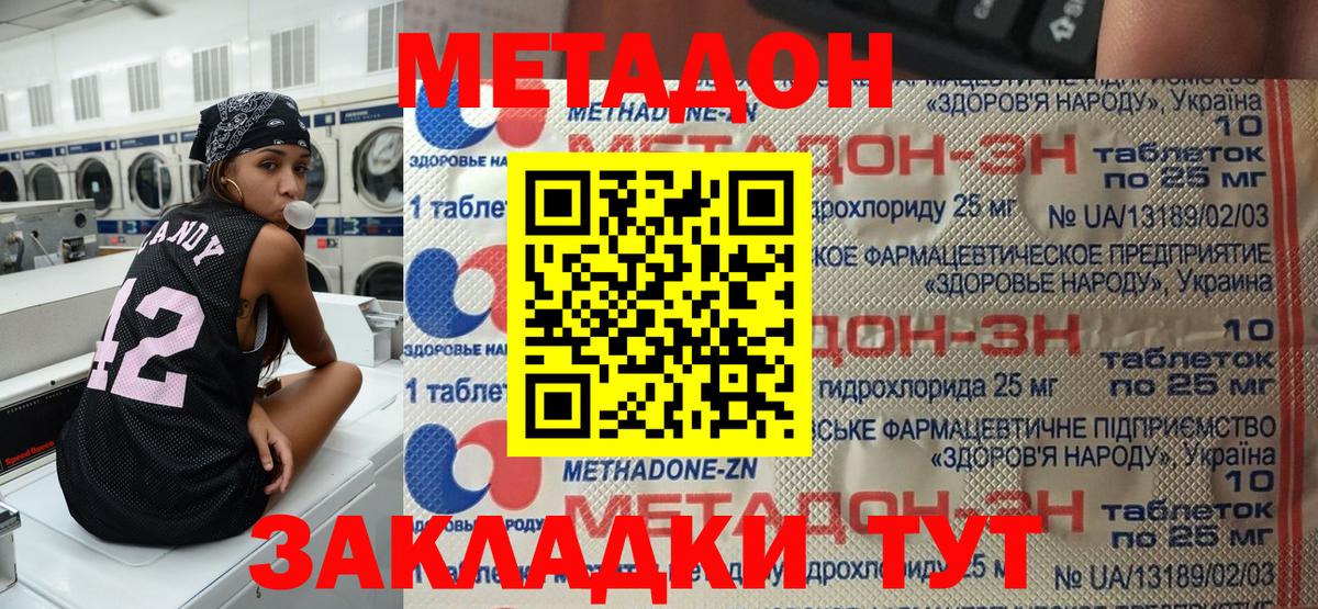 МЕТАДОН кристалл Чернушка